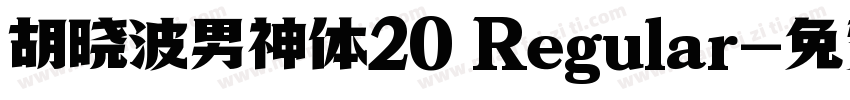 胡晓波男神体20 Regular字体转换